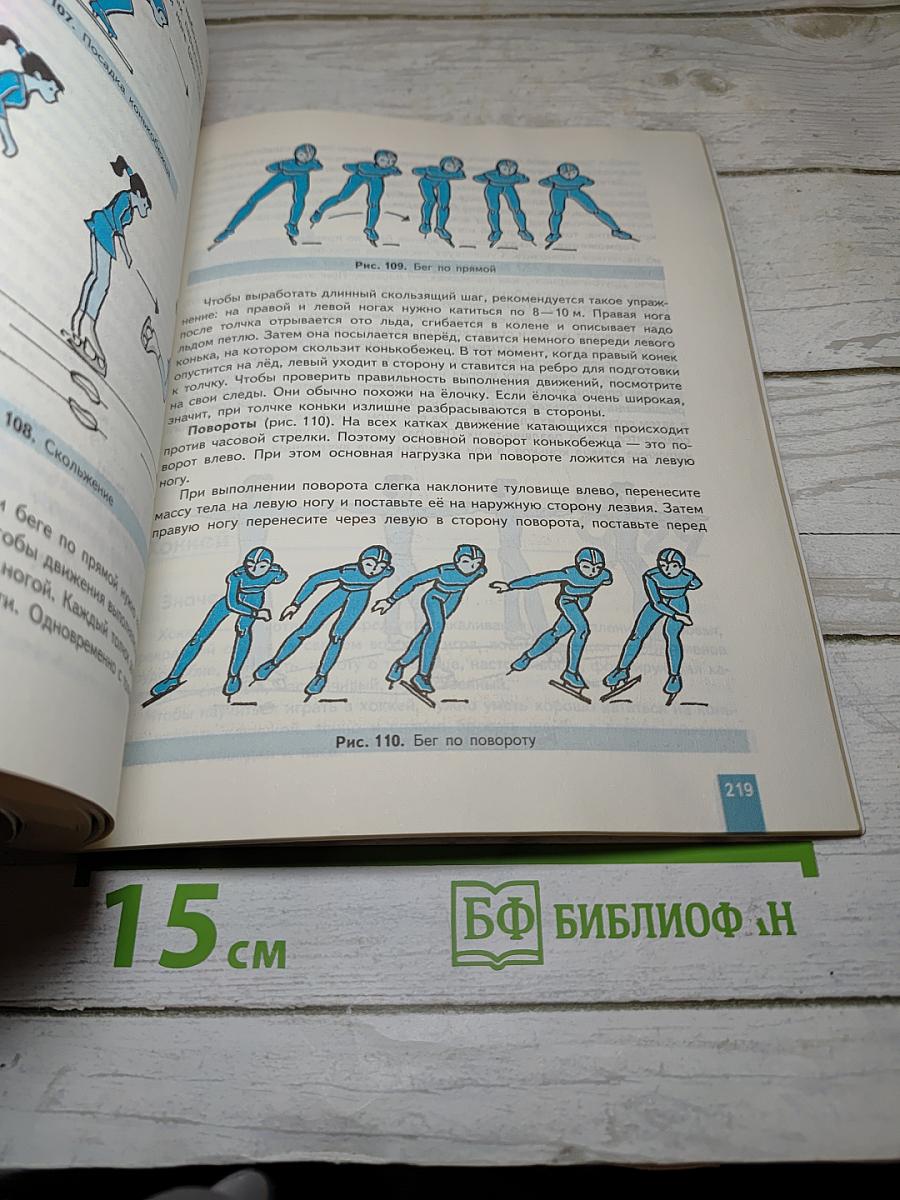 Физическая культура 8-9 классы