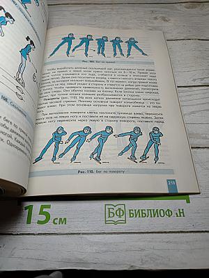 Физическая культура 8-9 классы