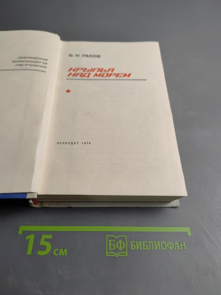 Крылья над морем