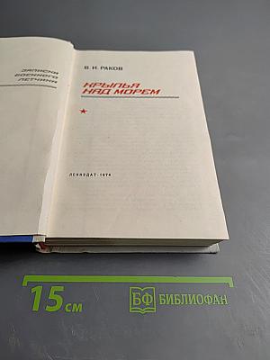 Крылья над морем