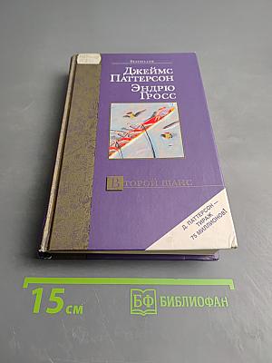 Второй шанс