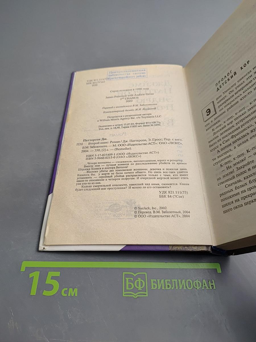 Второй шанс