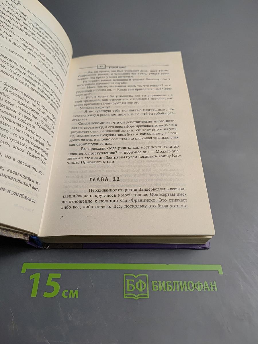 Второй шанс