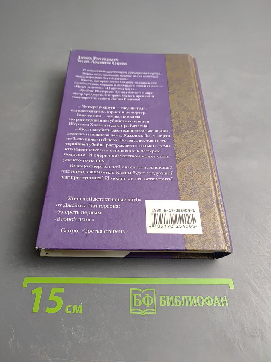 Второй шанс