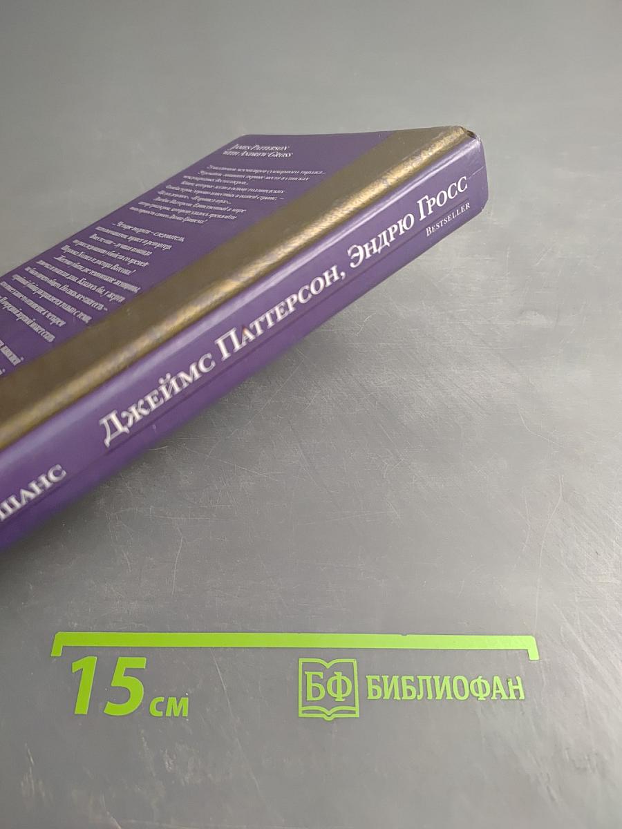 Второй шанс