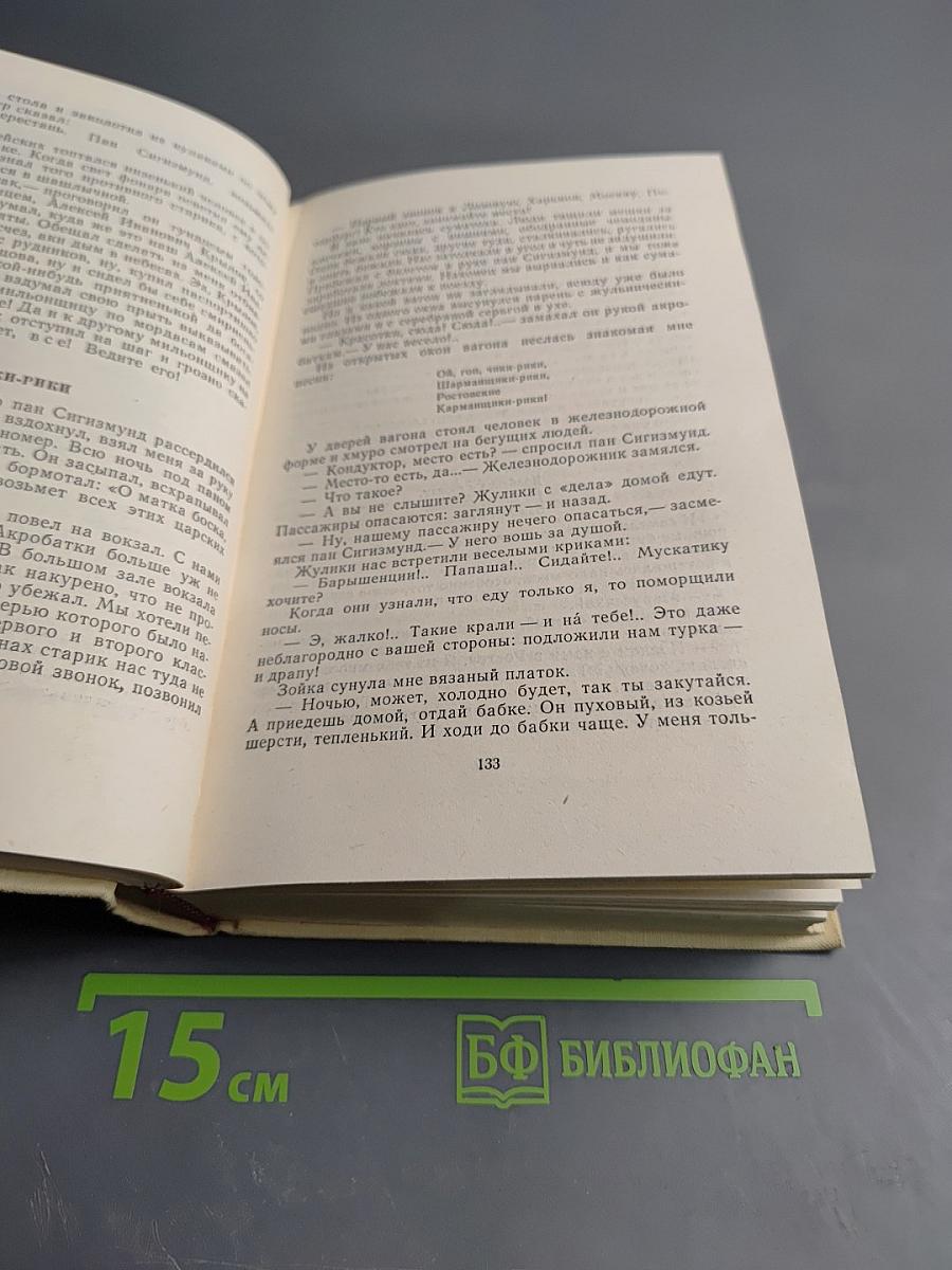 Жизнь и приключения Заморыша