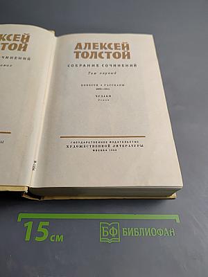Собрание сочинений. Том первый. Повести и рассказы. Чудаки