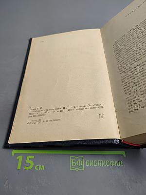 Избранные произведения. Том 1
