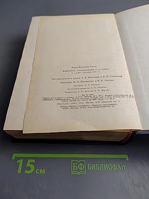 Избранные произведения. Том 1