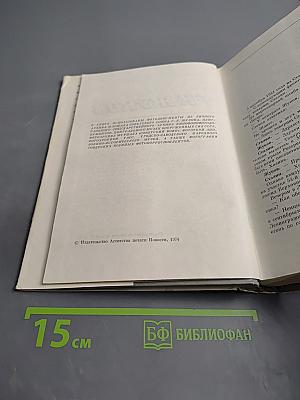 Маршал Советского Союза Г. К. Жуков. Воспоминания и размышления. Том 2