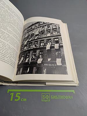 Маршал Советского Союза Г. К. Жуков. Воспоминания и размышления. Том 2