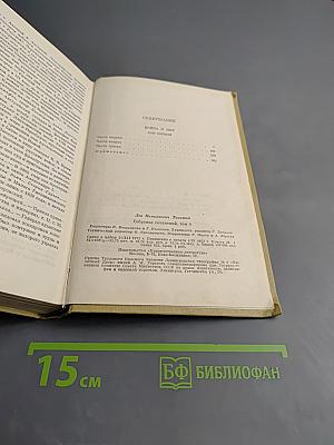 Война и мир. Том первый (из Собрания сочинений в 12 томах, Том четвертый)