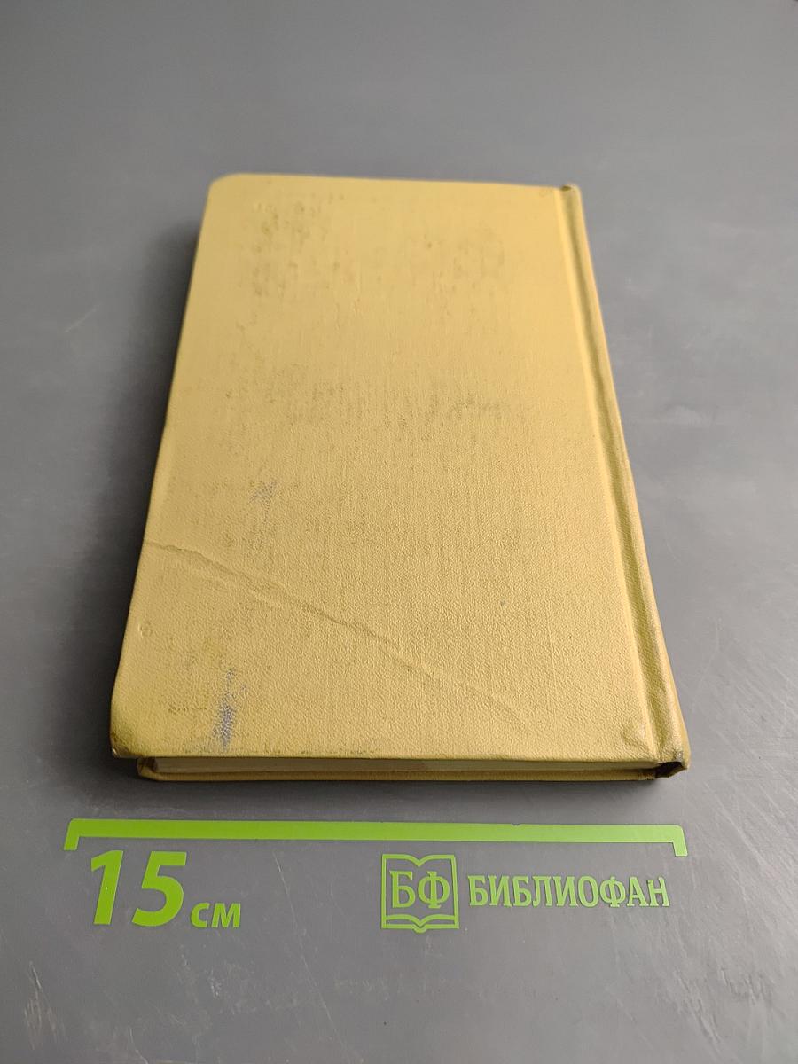 Война и мир. Том первый (из Собрания сочинений в 12 томах, Том четвертый)