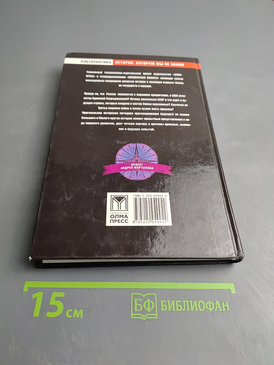 2013 Год: Воспоминания о будущем