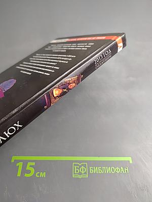 2013 Год: Воспоминания о будущем