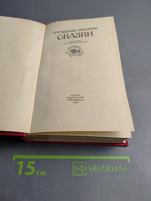 Народные русские сказки