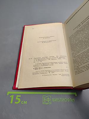 Народные русские сказки