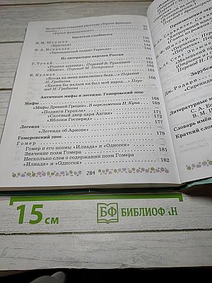 Литература, 6 класс, Часть 2