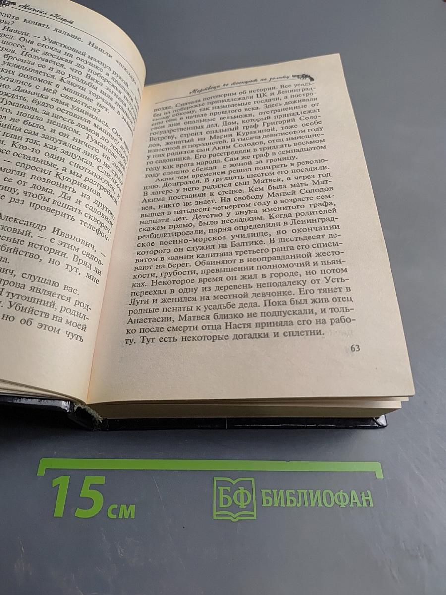 Мертвецы не тоскуют по золоту