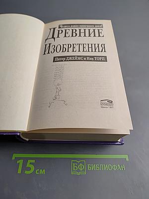 Древние изобретения