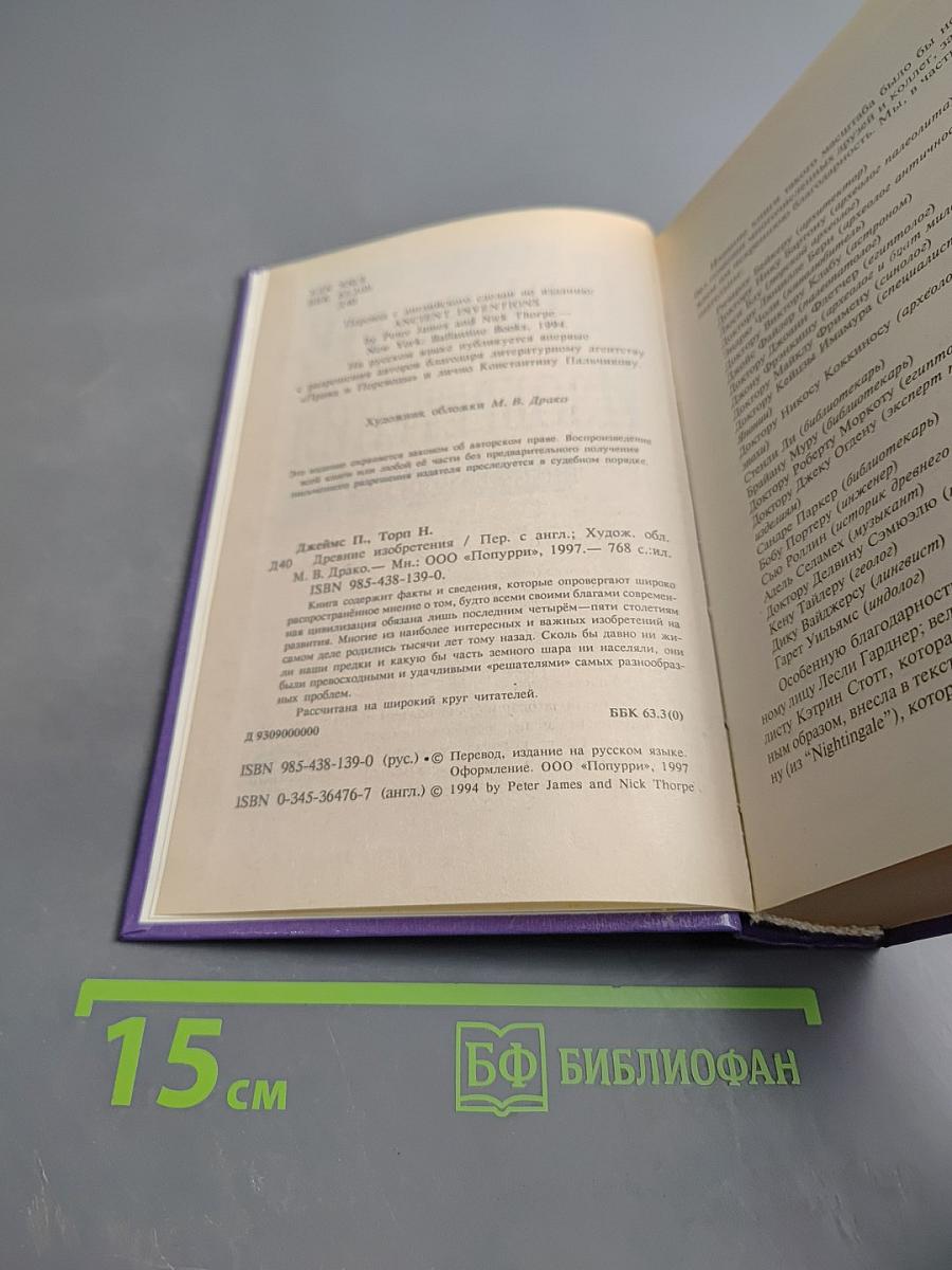 Древние изобретения