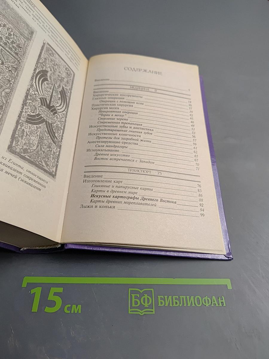 Древние изобретения