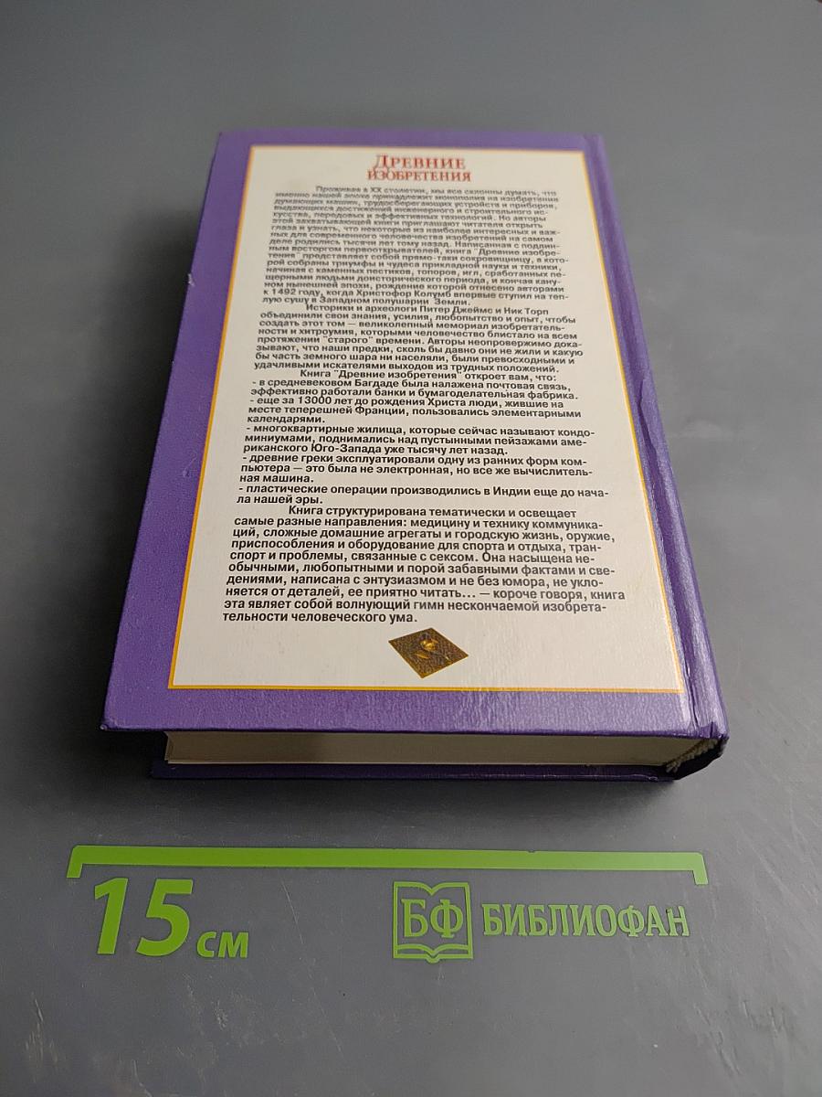 Древние изобретения