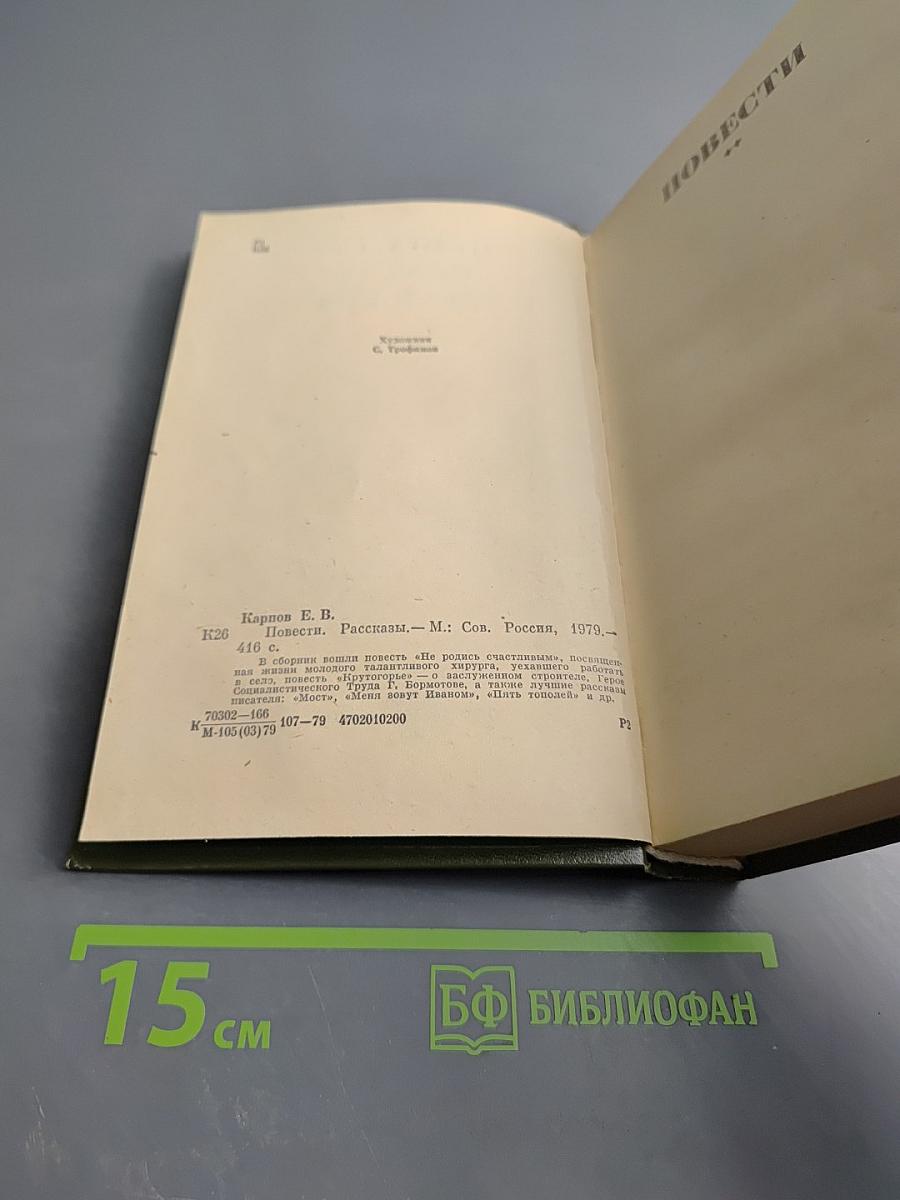 Повести. Рассказы