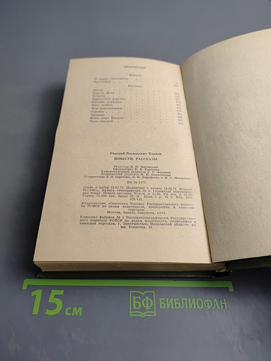 Повести. Рассказы