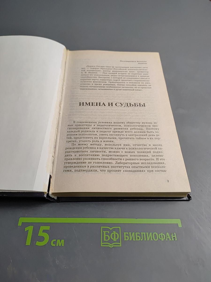 Как правильно назвать ребенка