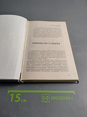 Как правильно назвать ребенка