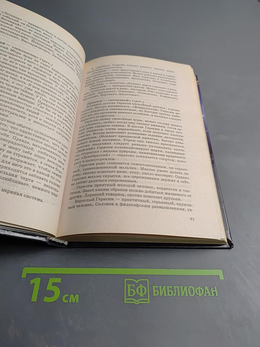 Как правильно назвать ребенка