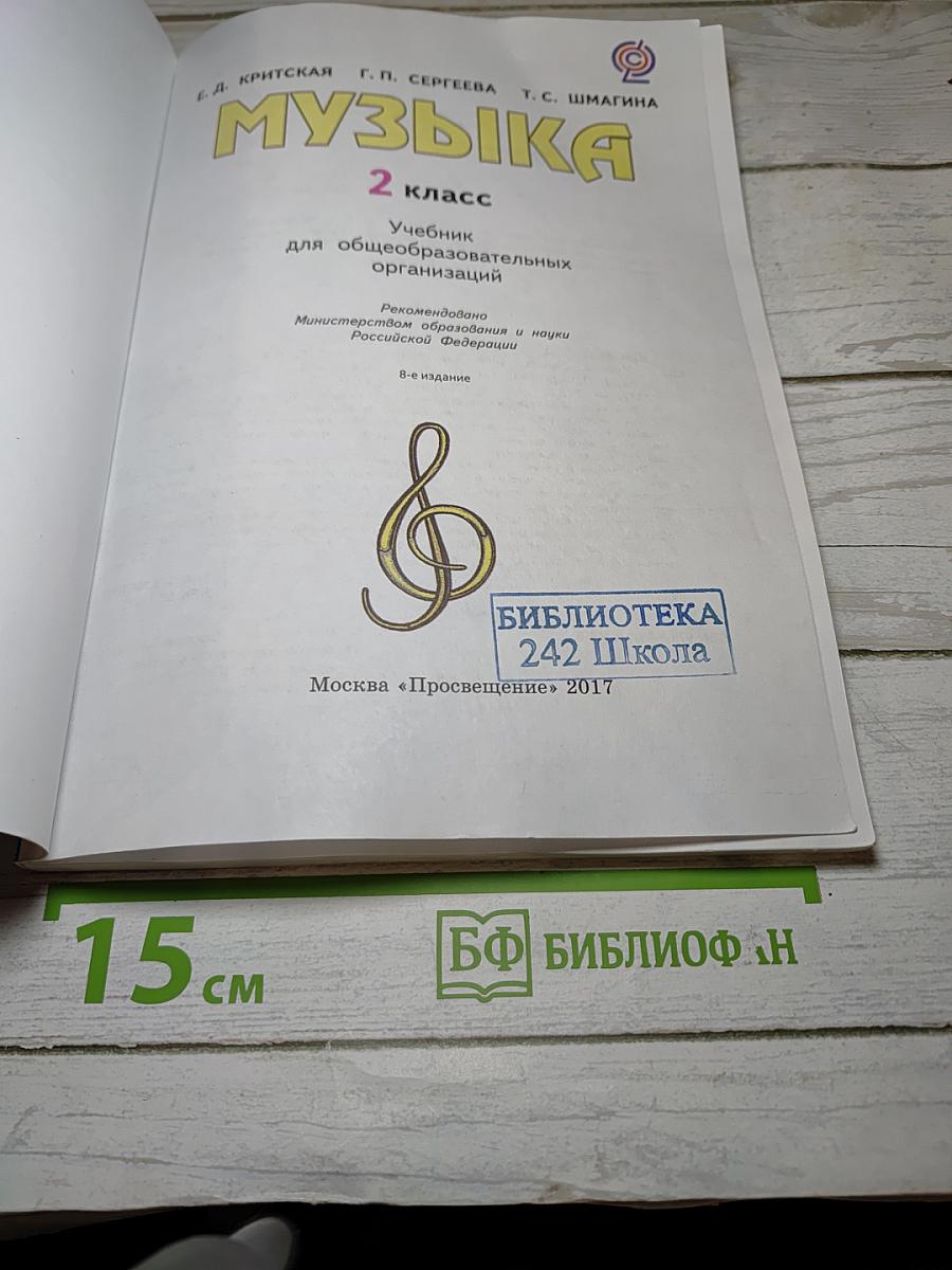 Музыка 2 класс