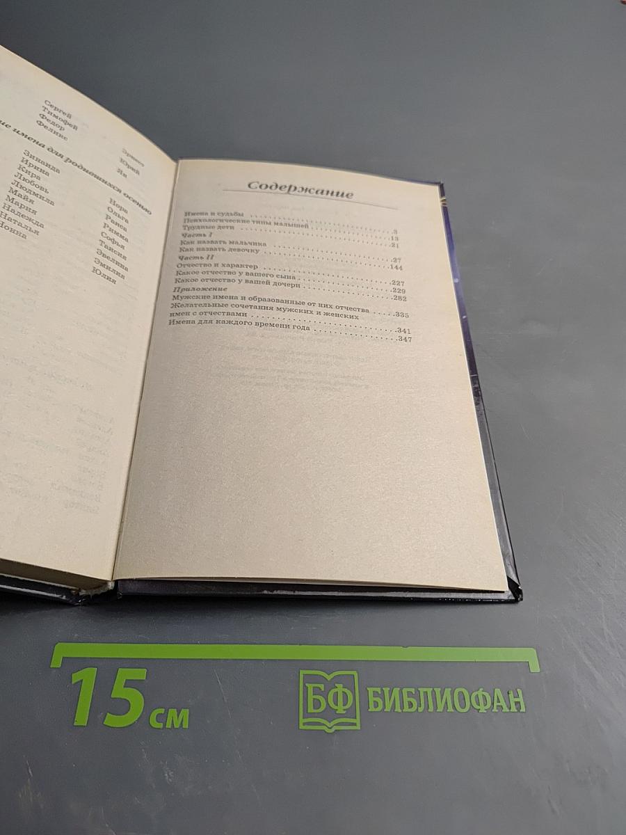 Как правильно назвать ребенка