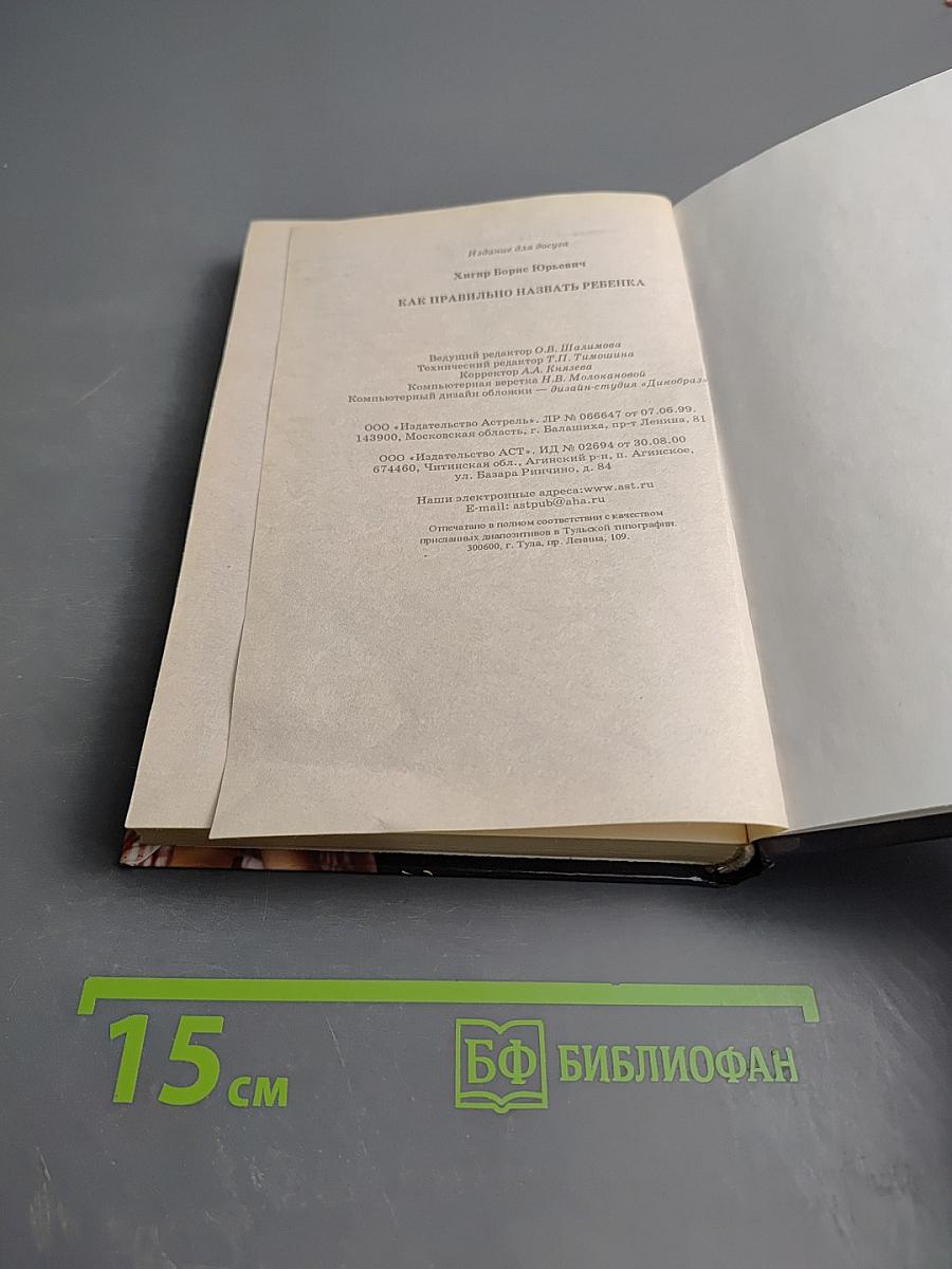 Как правильно назвать ребенка