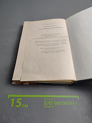 Как правильно назвать ребенка