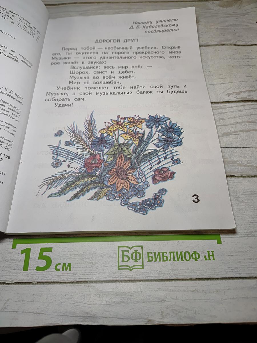 Музыка 2 класс
