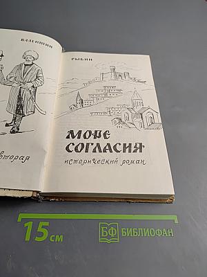 Море согласия