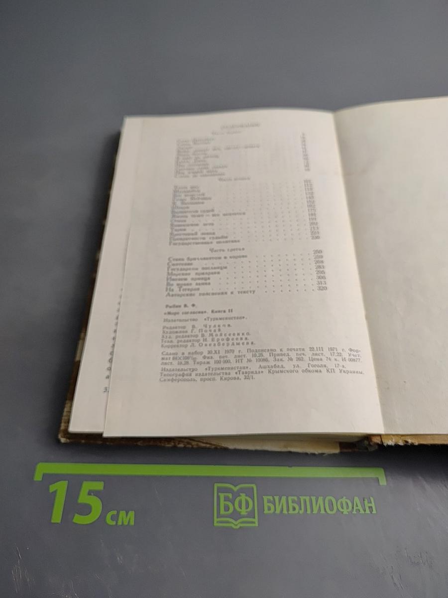 Море согласия