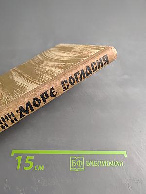 Море согласия