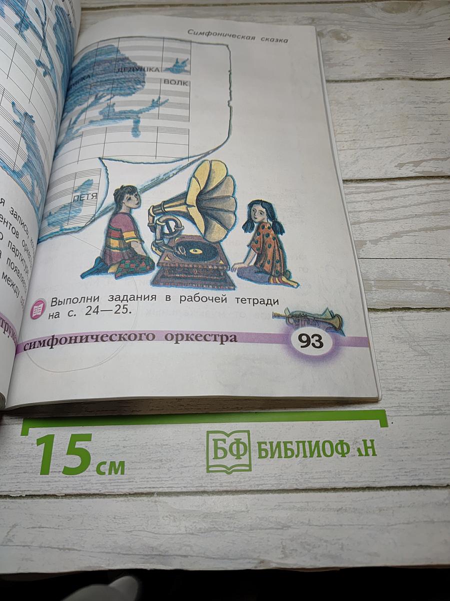 Музыка 2 класс