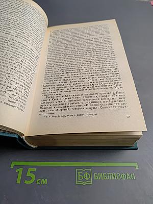 Чтения и рассказы по истории России