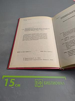 Толковый англо-русский русско-английский экономический словарь