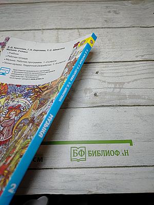 Музыка 2 класс