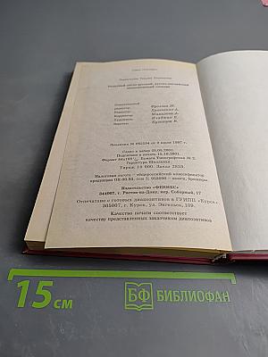 Толковый англо-русский русско-английский экономический словарь