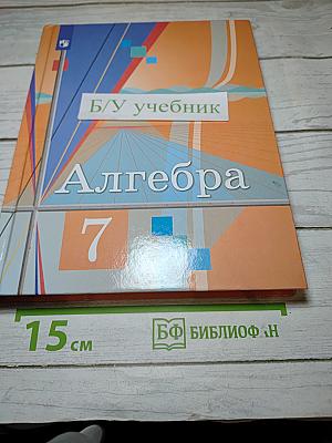 Алгебра 7 класс