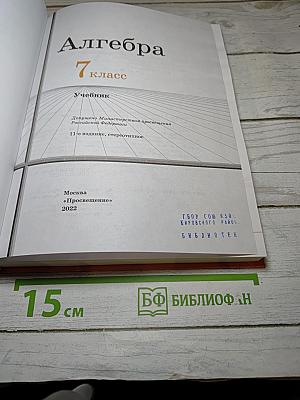 Алгебра 7 класс
