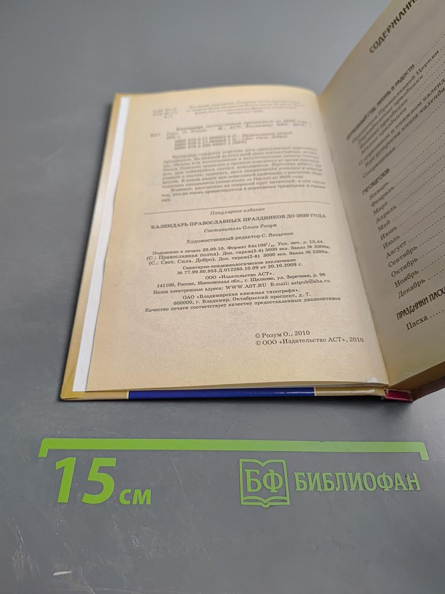 Календарь православных праздников до 2020 года