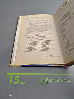 Календарь православных праздников до 2020 года