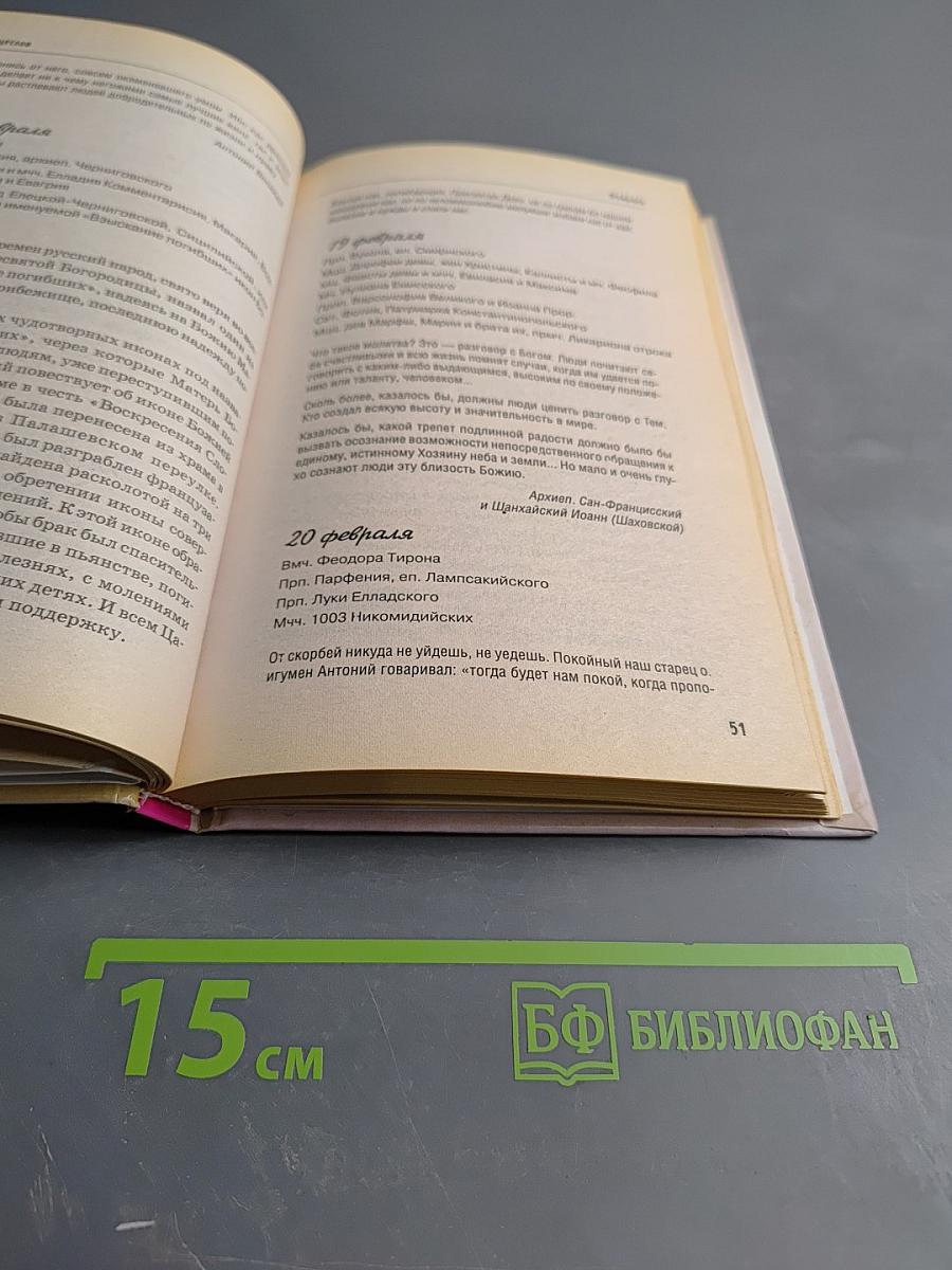 Календарь православных праздников до 2020 года